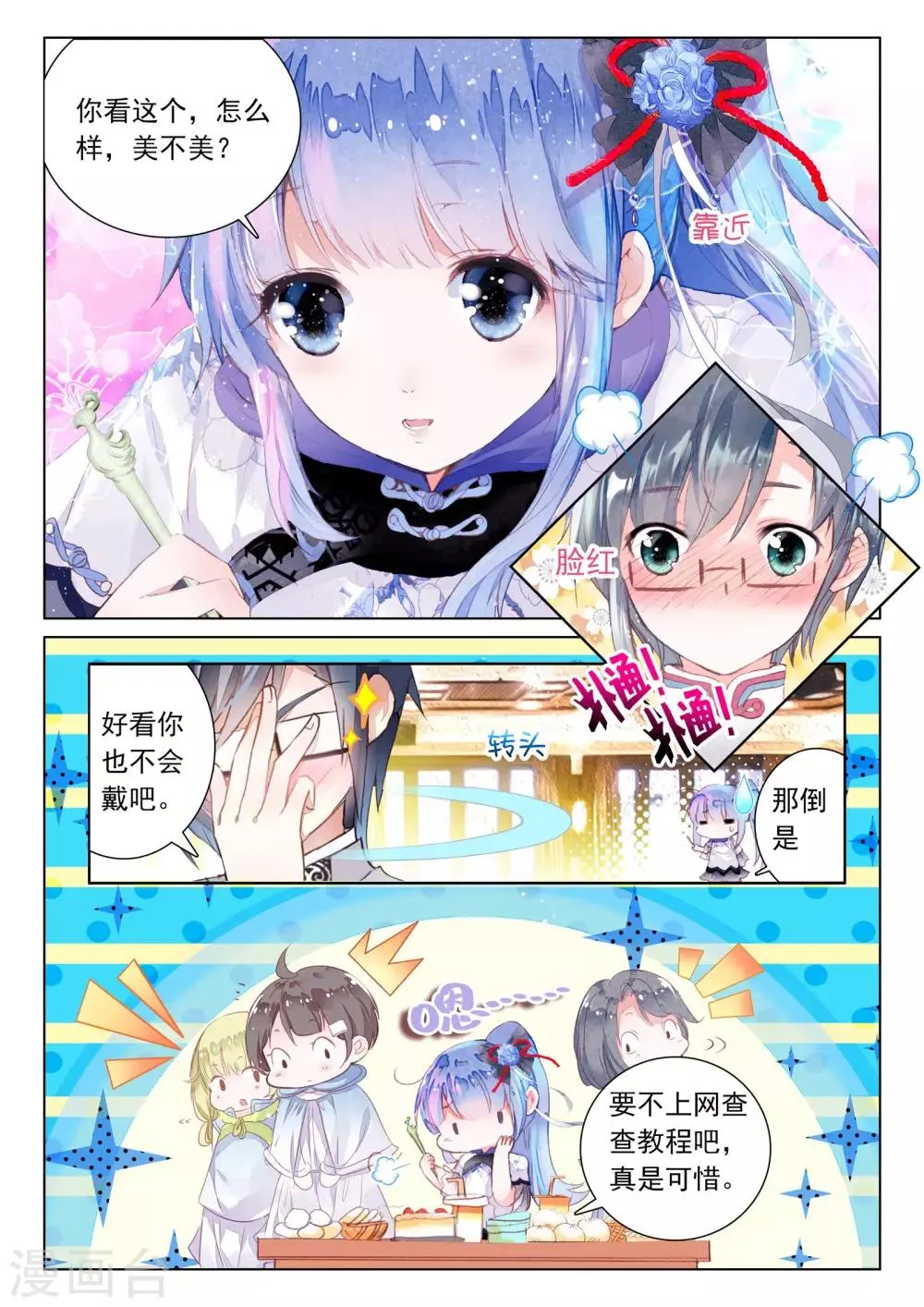 第7话 凤凰的白玉钗（上） 第12页