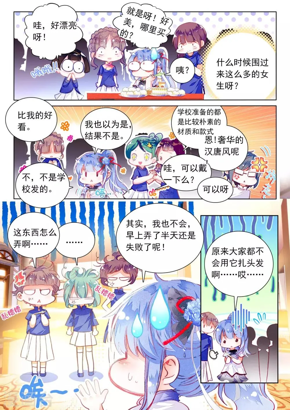 第7话 凤凰的白玉钗（上） 第13页