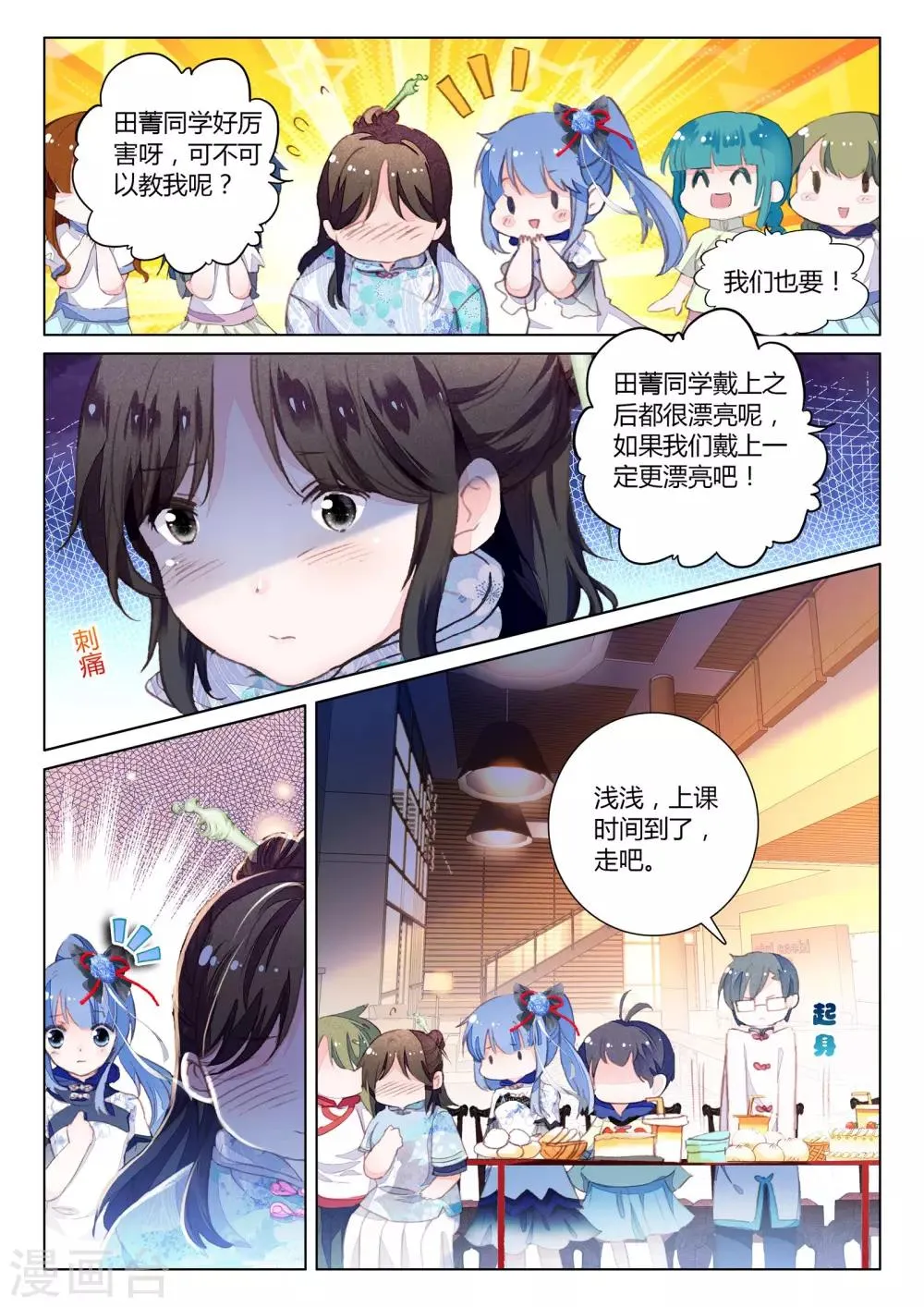 第7话 凤凰的白玉钗（上） 第16页