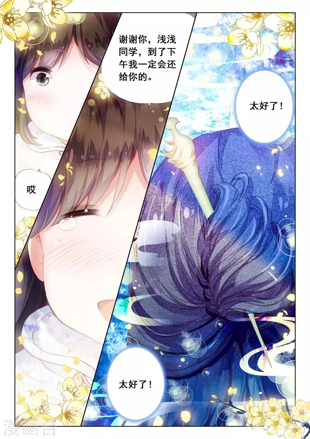 第7话 凤凰的白玉钗（上） 第18页
