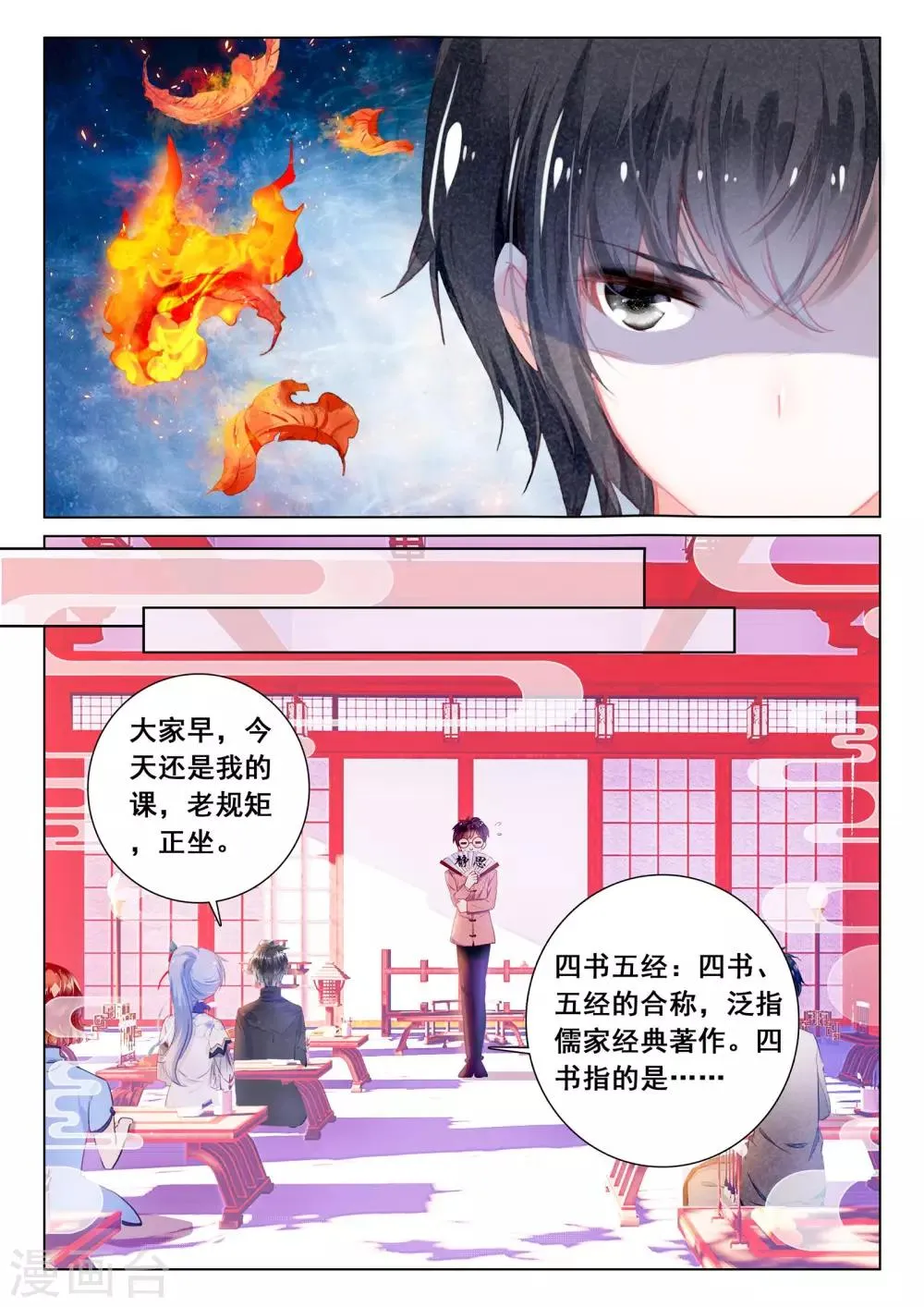 第7话 凤凰的白玉钗（上） 第20页