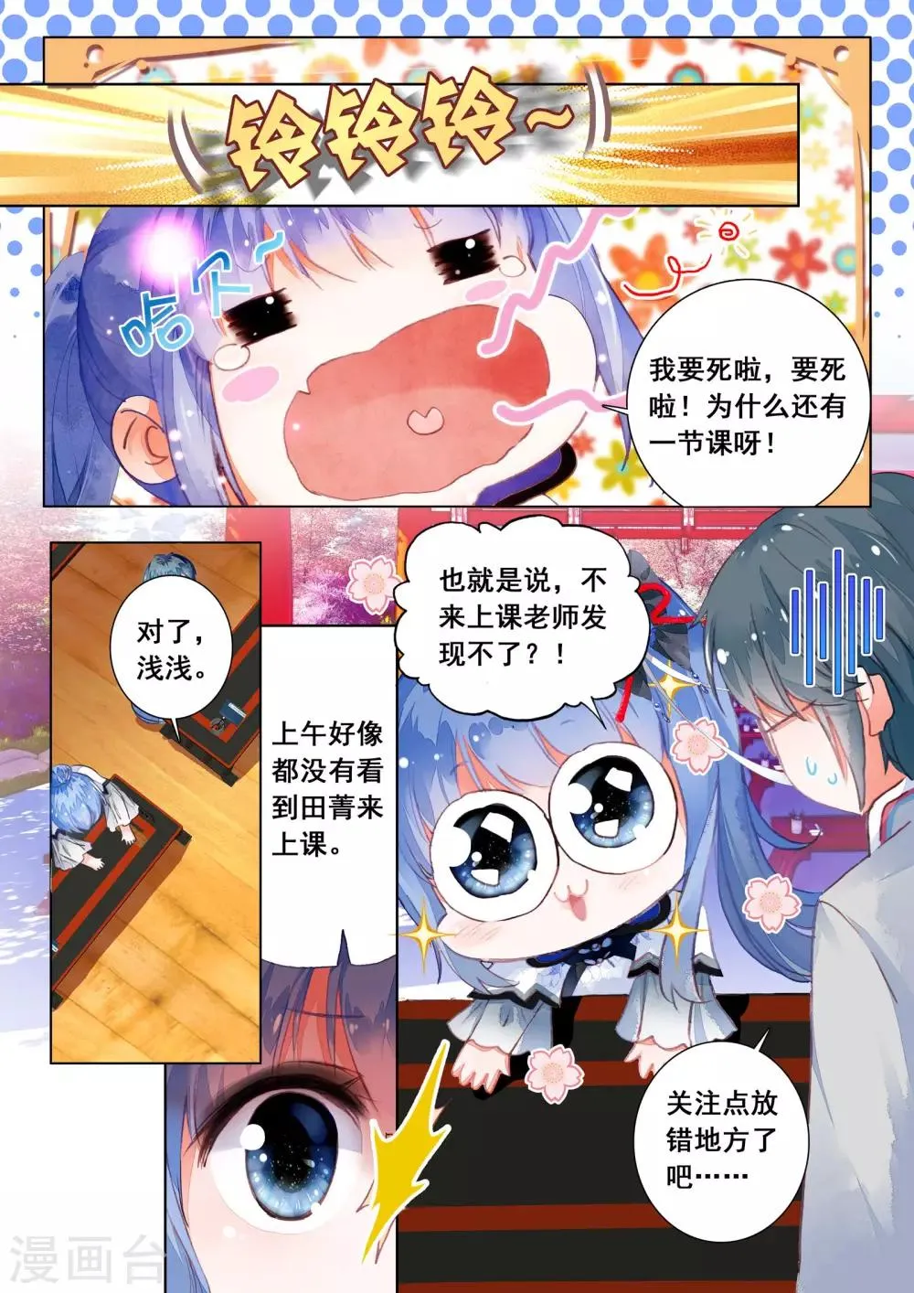第7话 凤凰的白玉钗（上） 第21页
