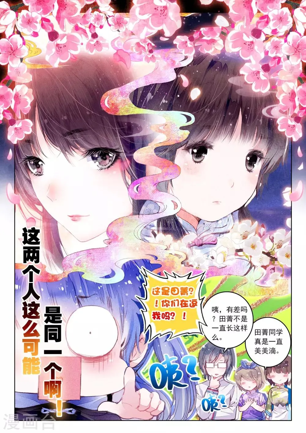 第8话 凤凰白玉钗（下） 第2页