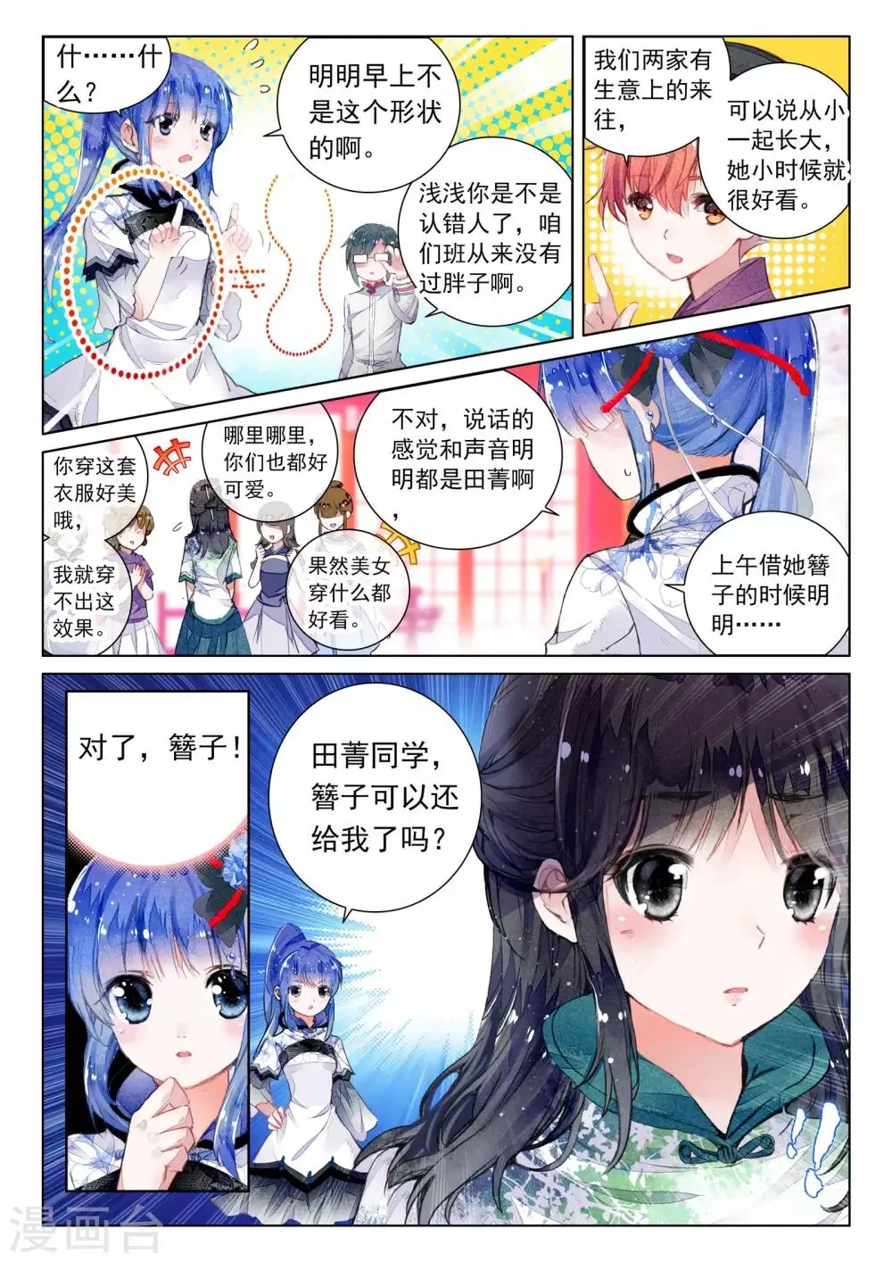 第8话 凤凰白玉钗（下） 第3页