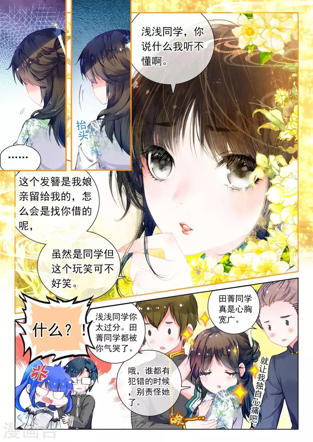 第8话 凤凰白玉钗（下） 第4页