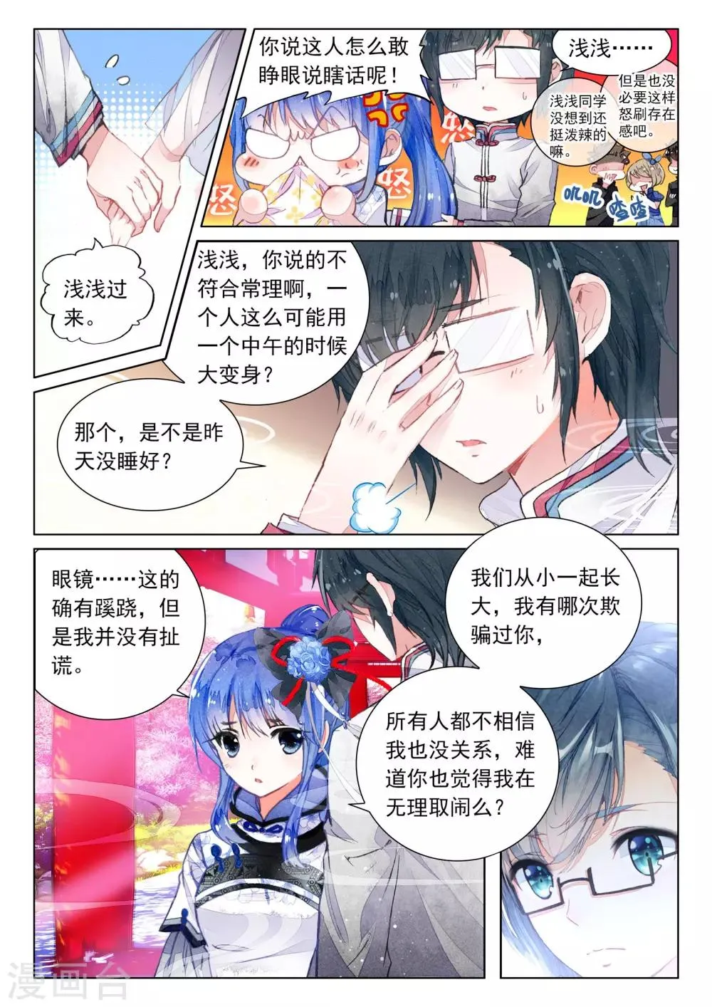 第8话 凤凰白玉钗（下） 第5页