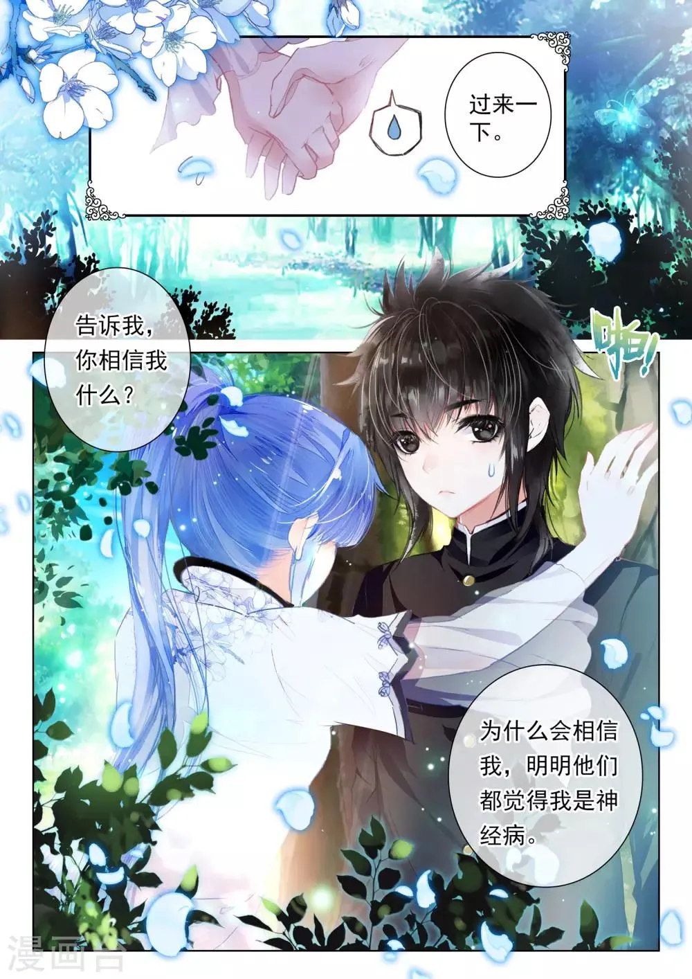 第8话 凤凰白玉钗（下） 第7页
