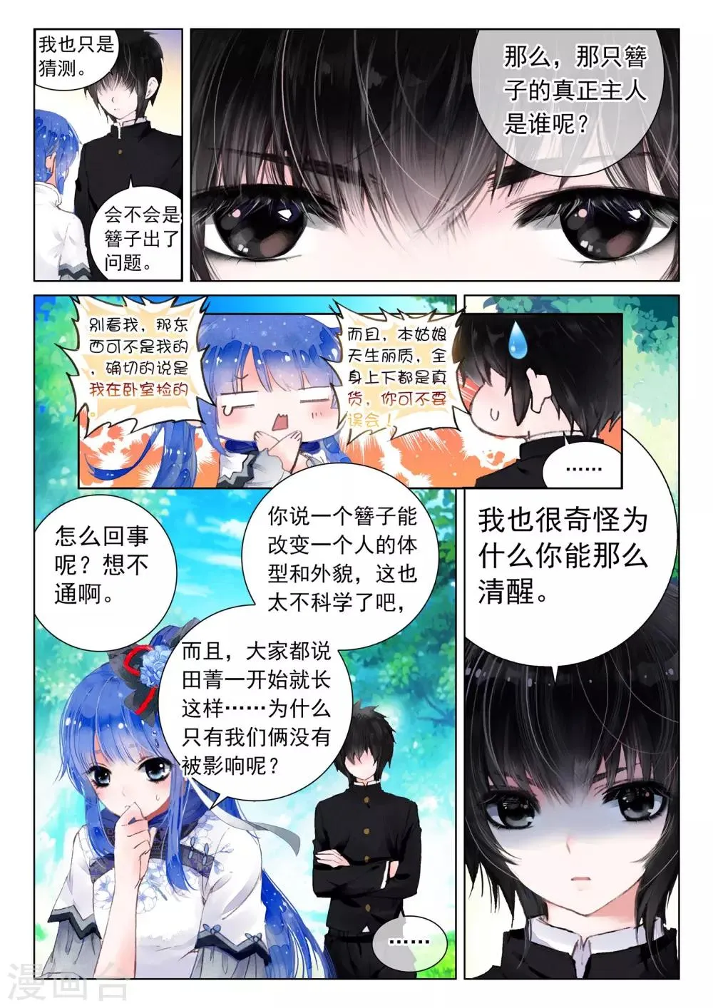 第8话 凤凰白玉钗（下） 第8页