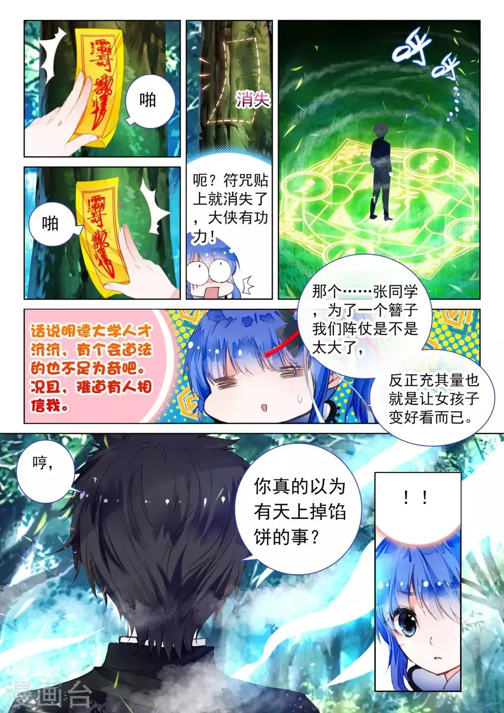 第8话 凤凰白玉钗（下） 第10页