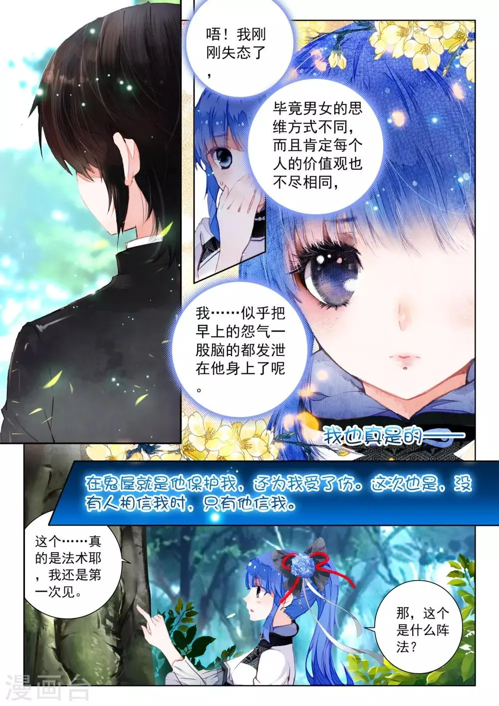 第8话 凤凰白玉钗（下） 第12页