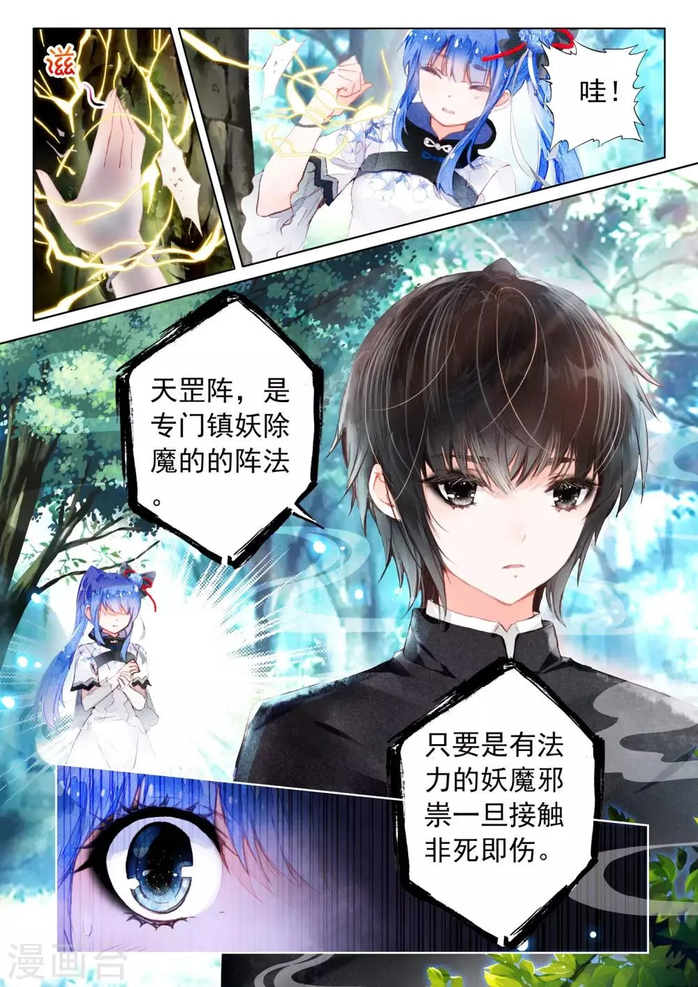 第8话 凤凰白玉钗（下） 第13页