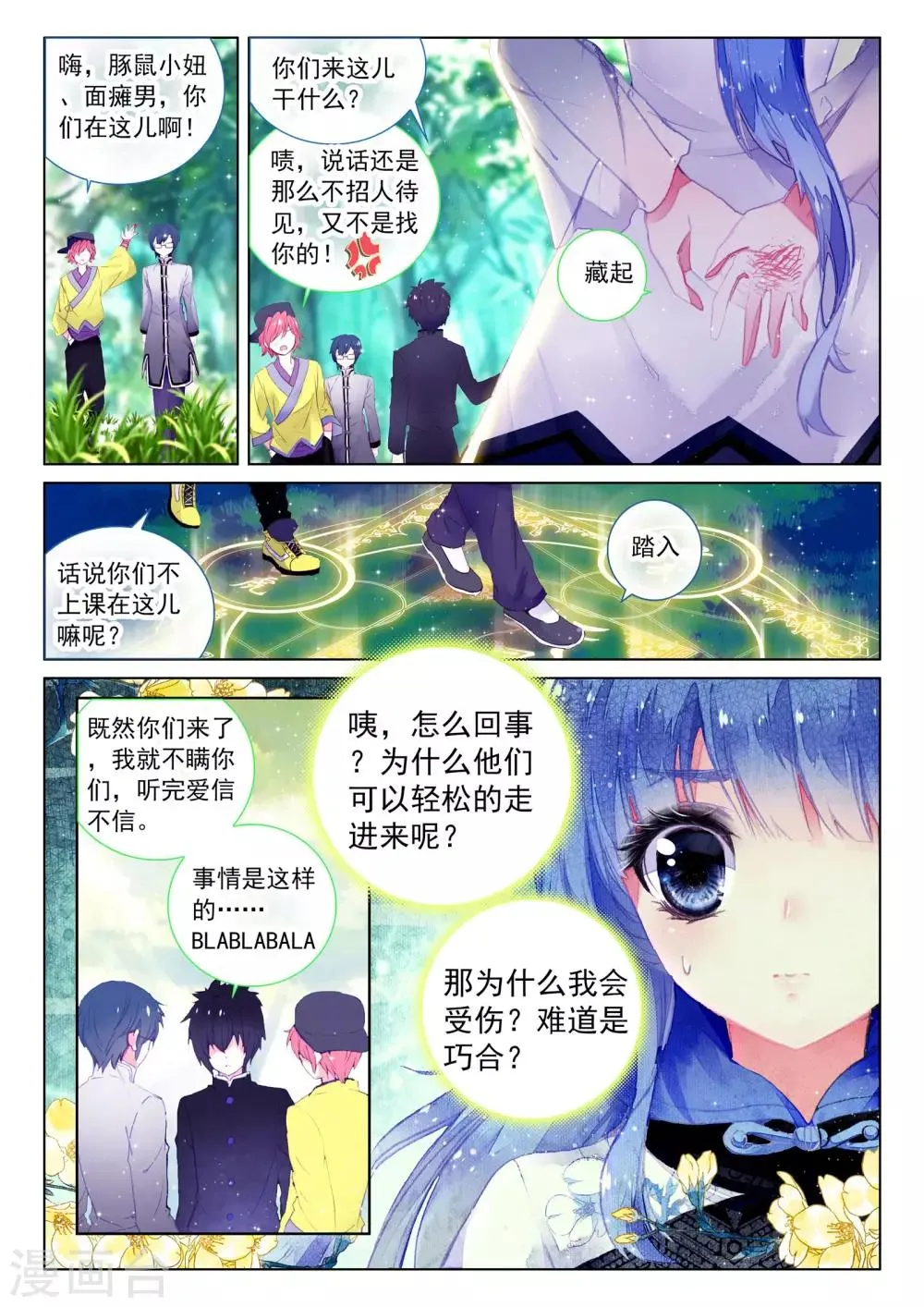 第8话 凤凰白玉钗（下） 第14页