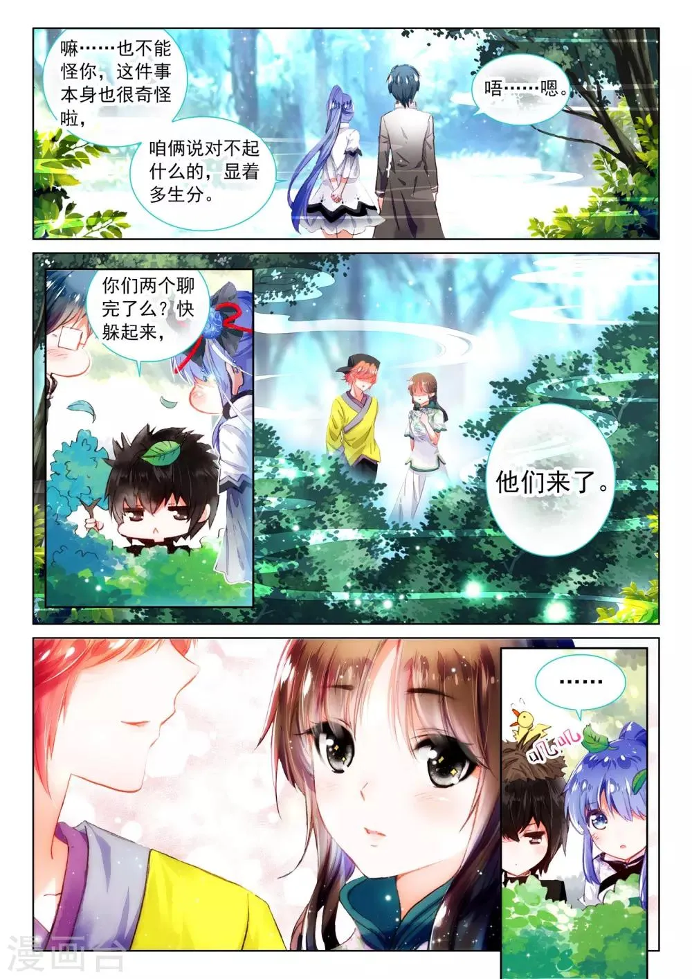 第8话 凤凰白玉钗（下） 第16页