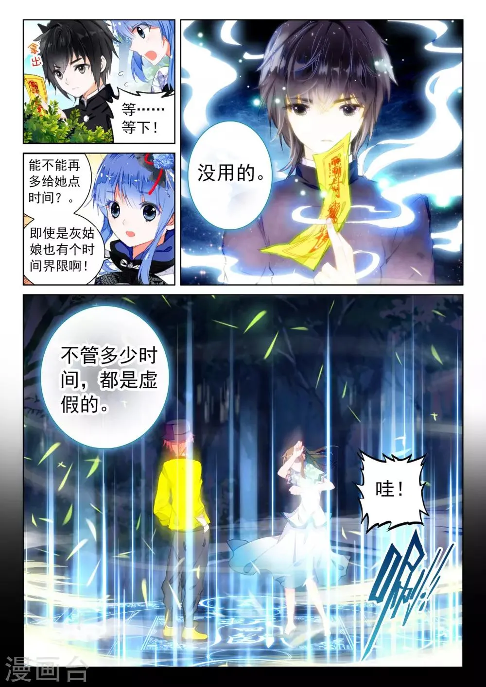 第8话 凤凰白玉钗（下） 第17页