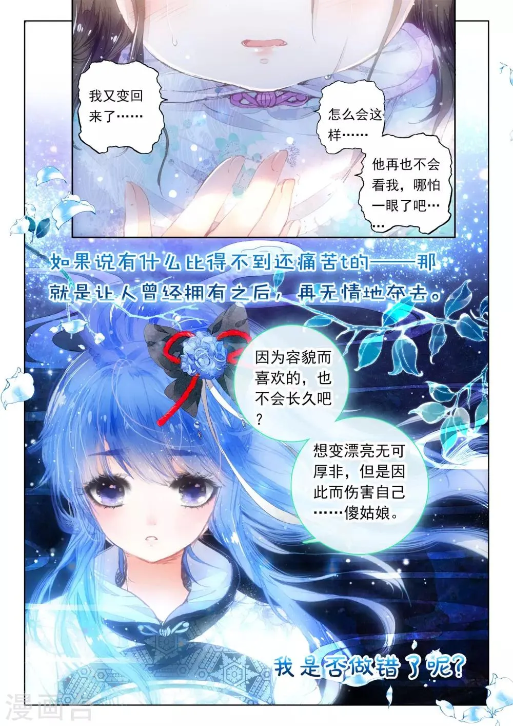 第8话 凤凰白玉钗（下） 第21页