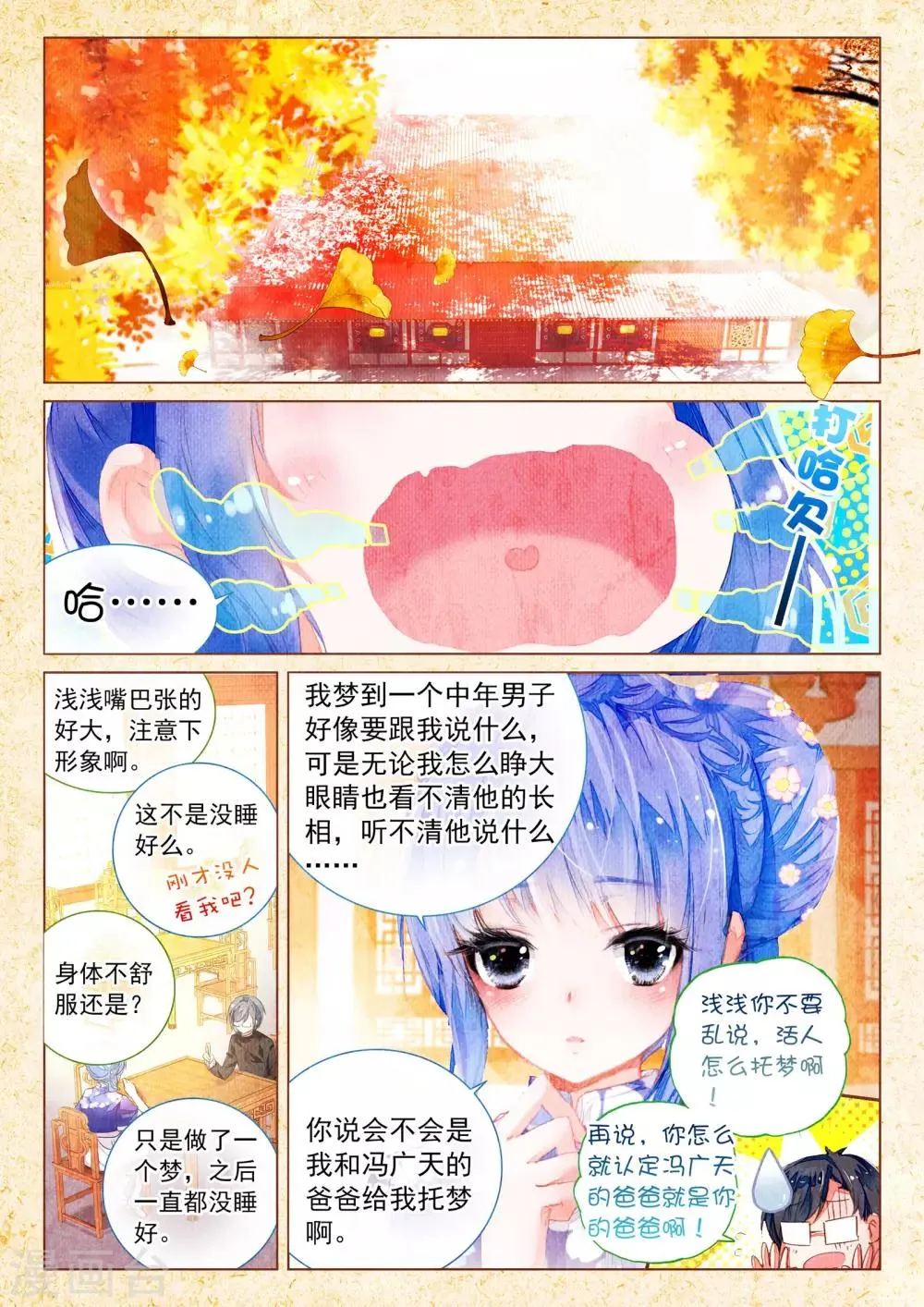 第9话 素图金戒（上） 第4页
