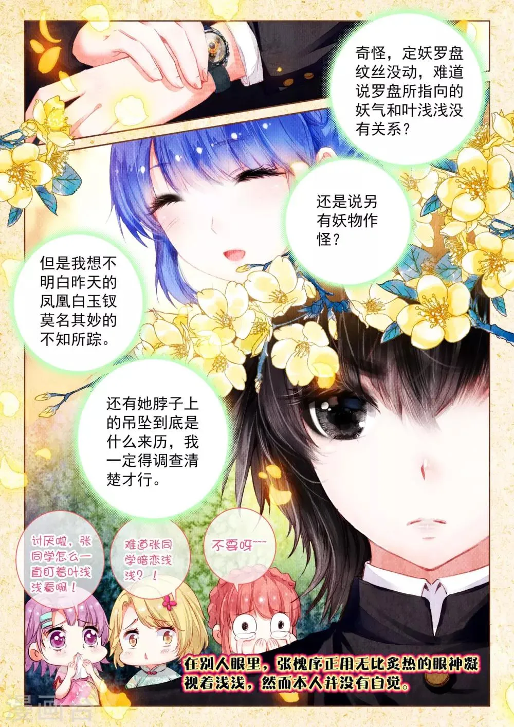 第9话 素图金戒（上） 第8页
