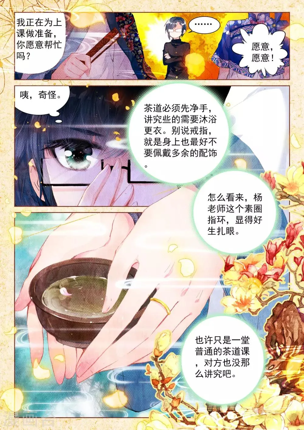 第9话 素图金戒（上） 第12页
