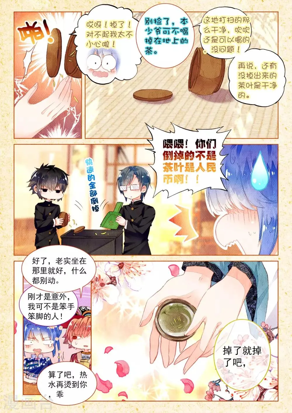 第9话 素图金戒（上） 第16页