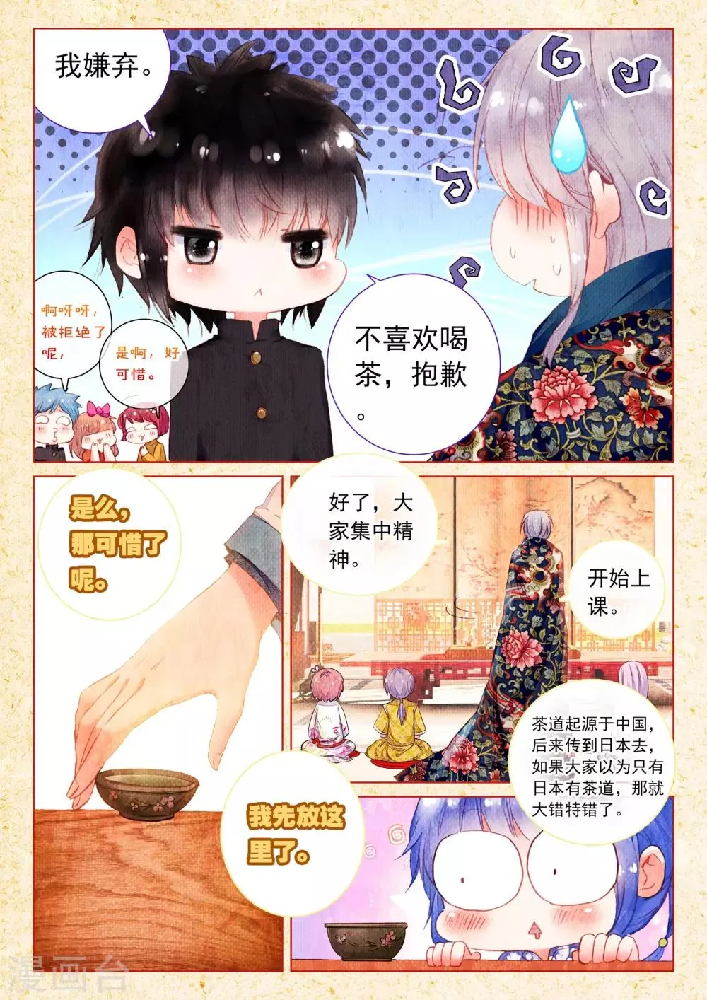 第9话 素图金戒（上） 第19页