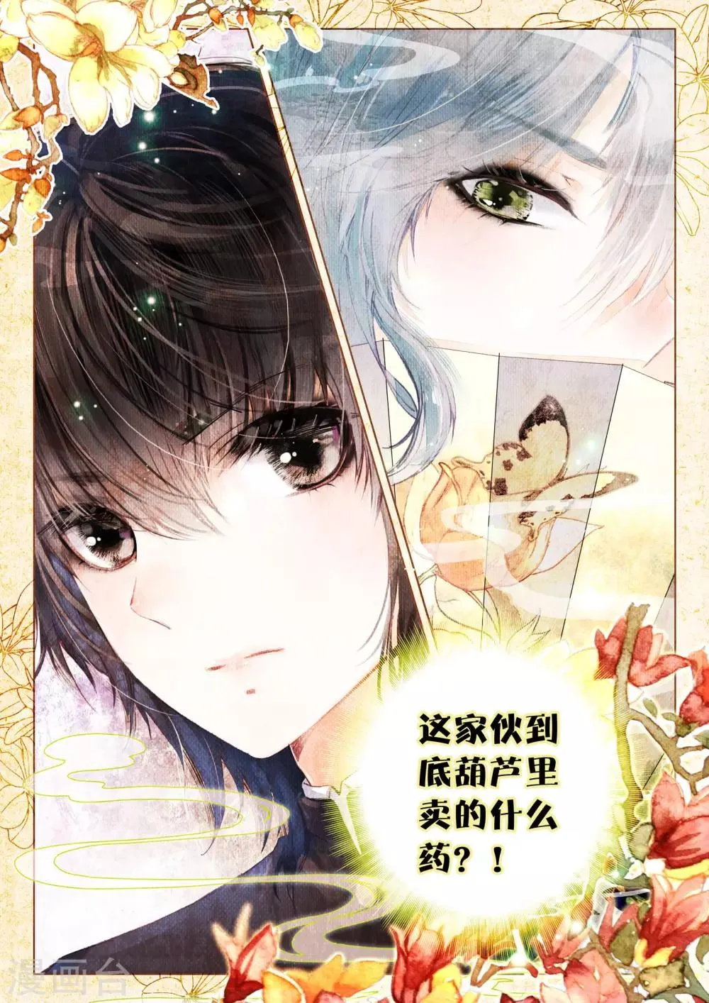 第9话 素图金戒（上） 第22页