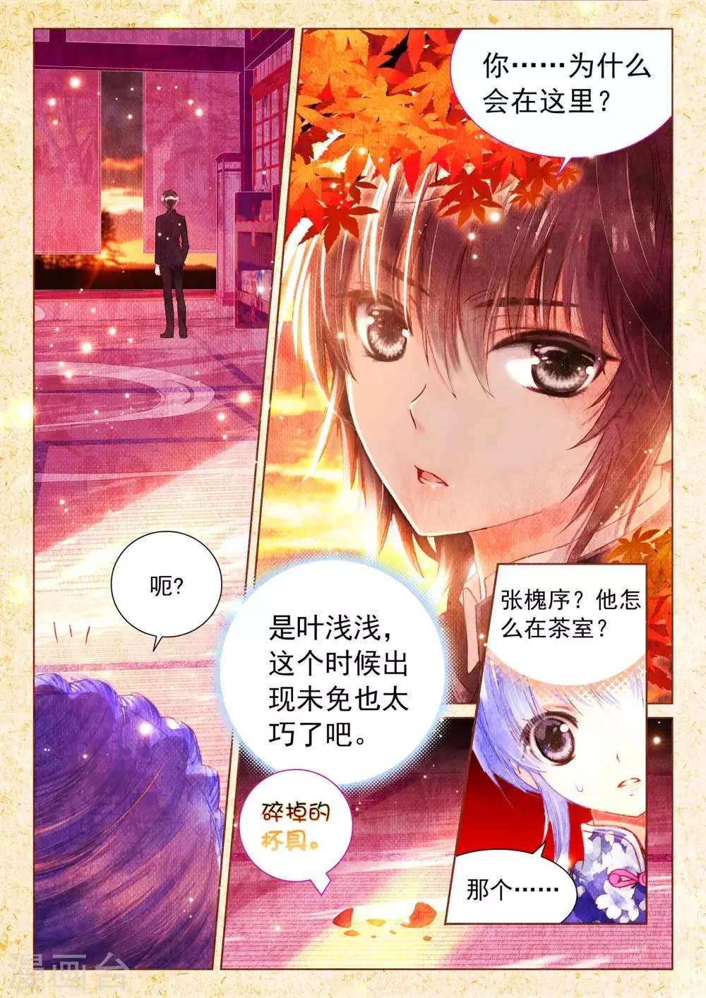 第10话 素图金戒（中） 第12页