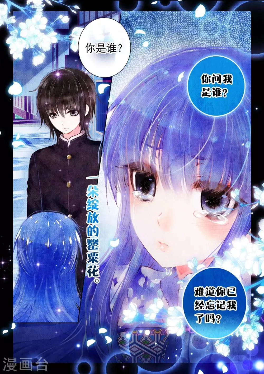 第10话 素图金戒（中） 第17页
