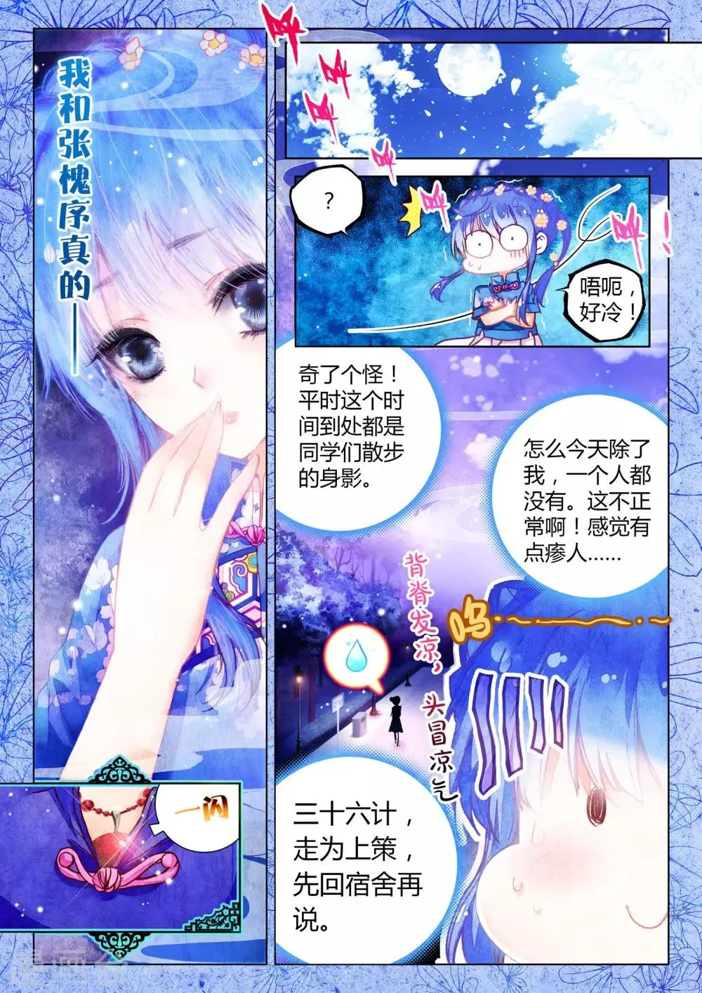 第11话 素图金戒（下） 第4页