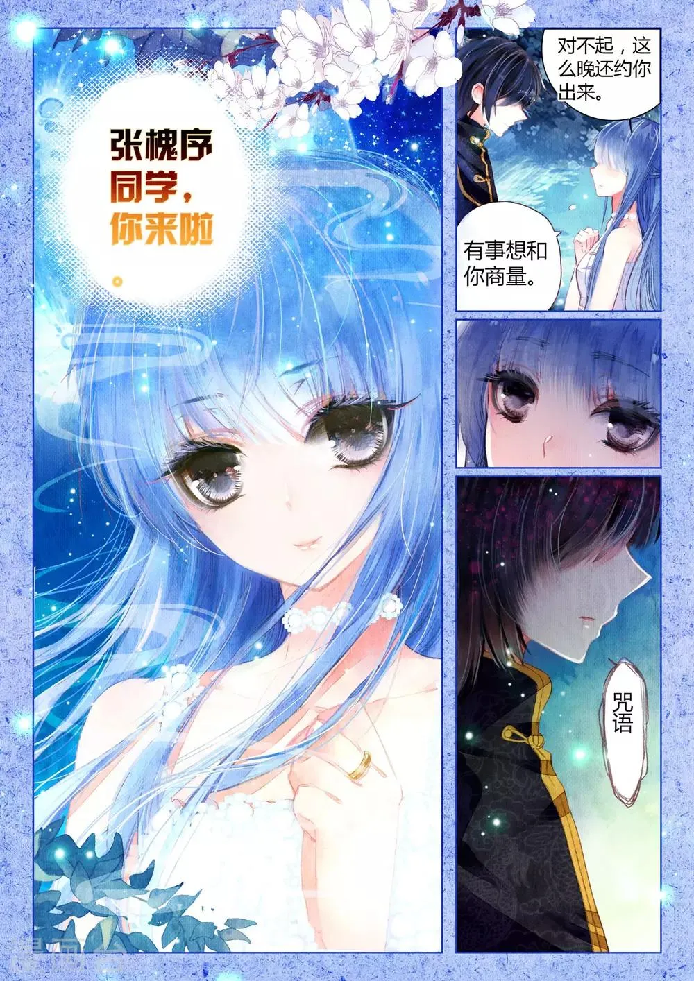 第11话 素图金戒（下） 第14页