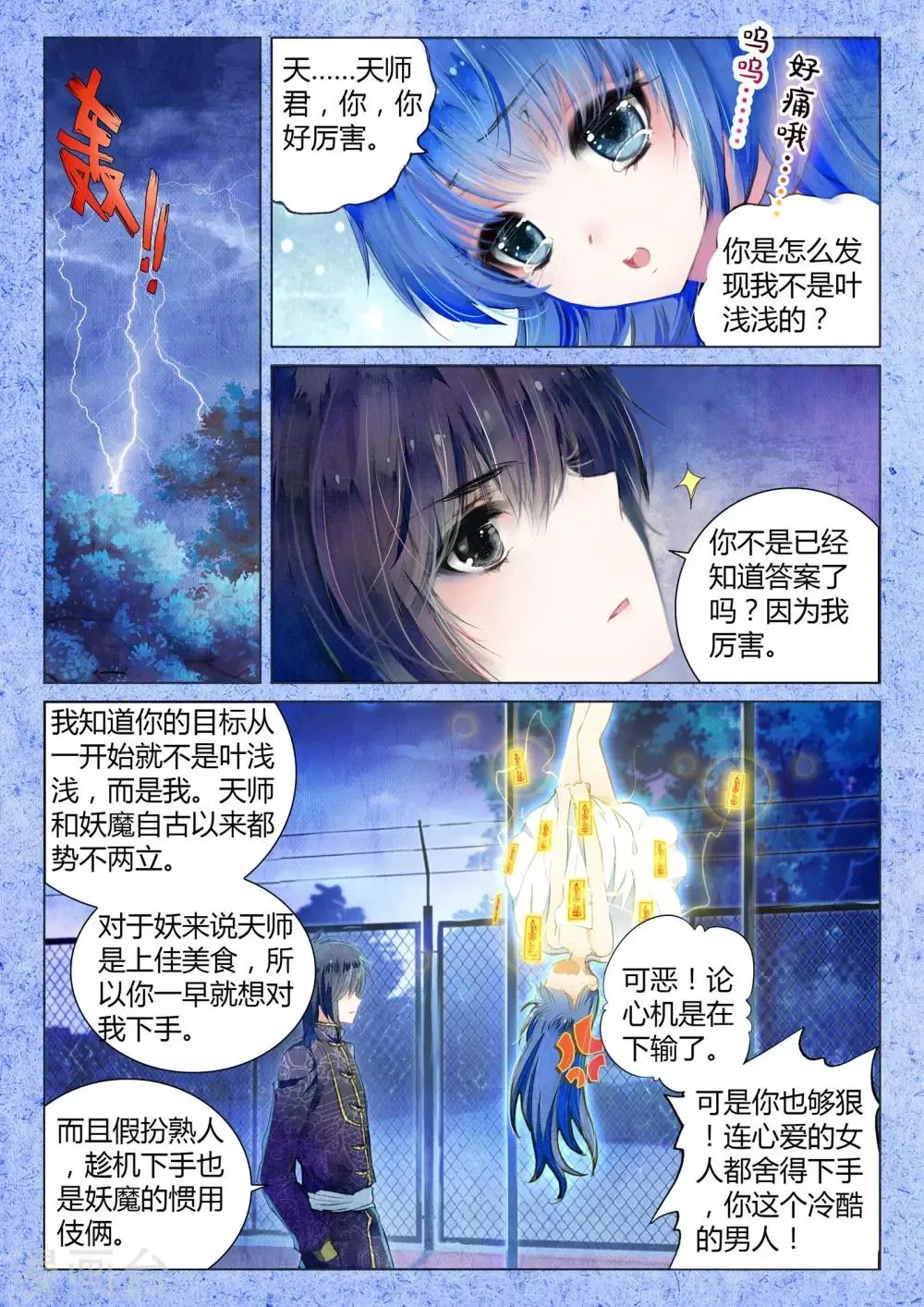 第11话 素图金戒（下） 第16页