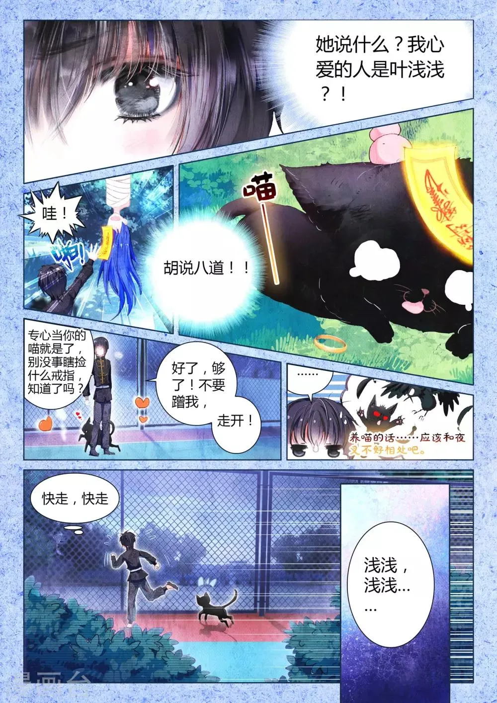 第11话 素图金戒（下） 第17页