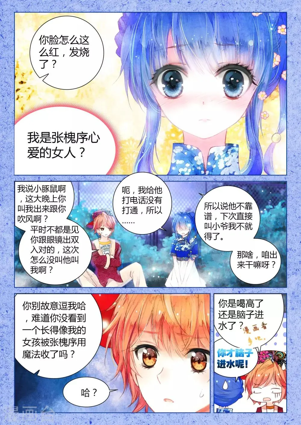 第11话 素图金戒（下） 第18页