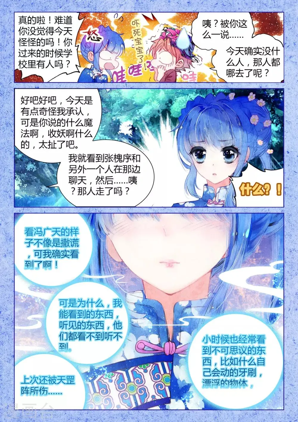 第11话 素图金戒（下） 第19页