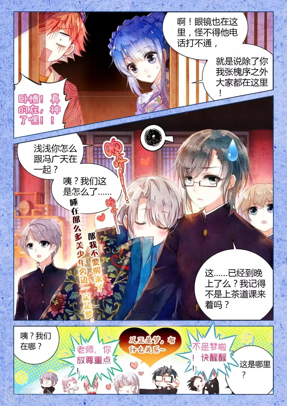 第11话 素图金戒（下） 第22页