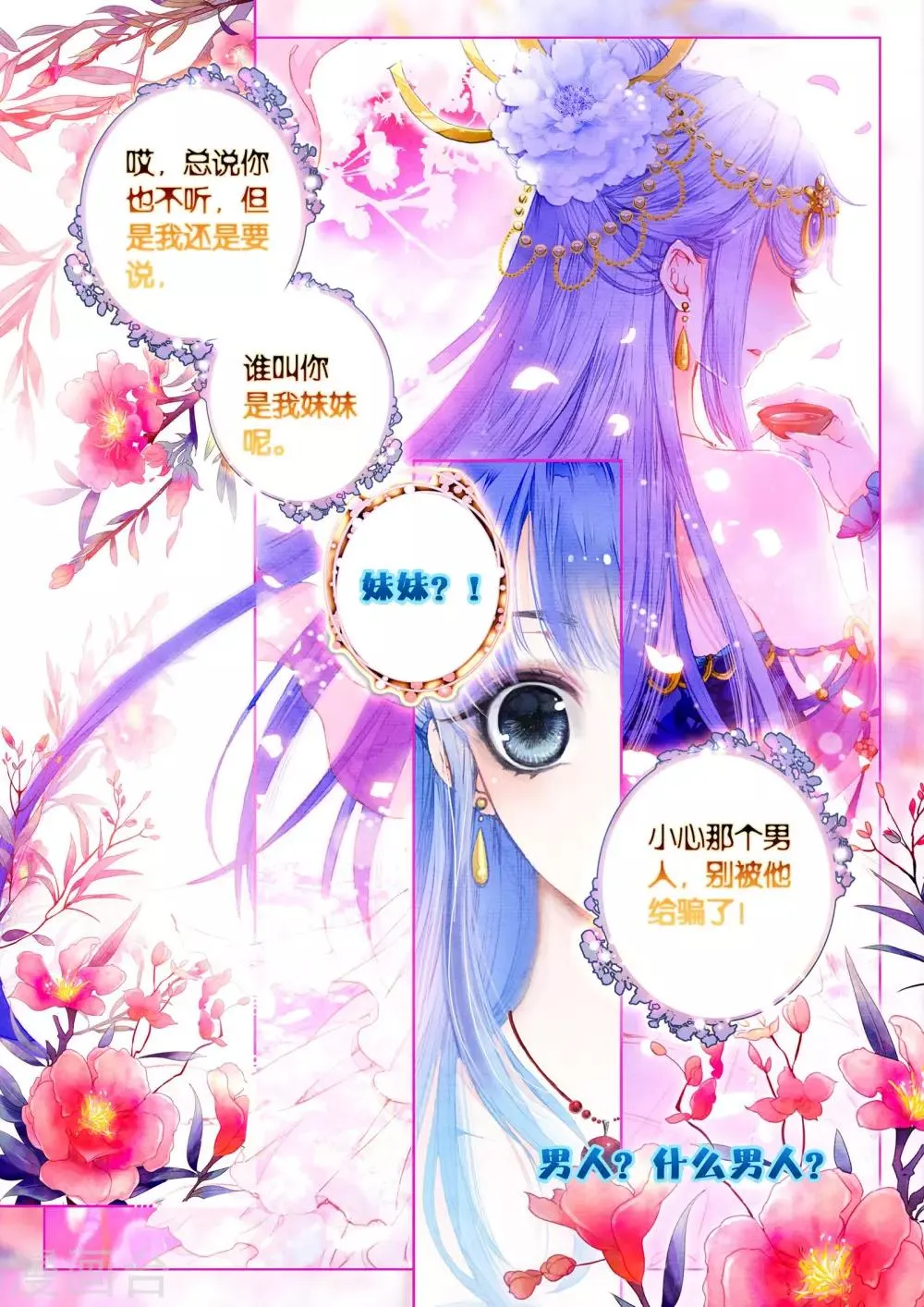第12话 翡翠扳指（上） 第2页