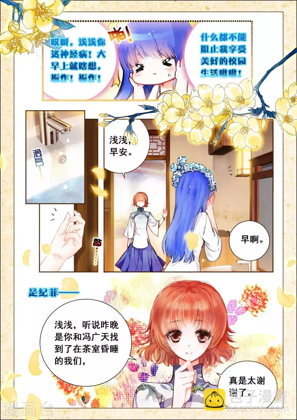 第12话 翡翠扳指（上） 第4页