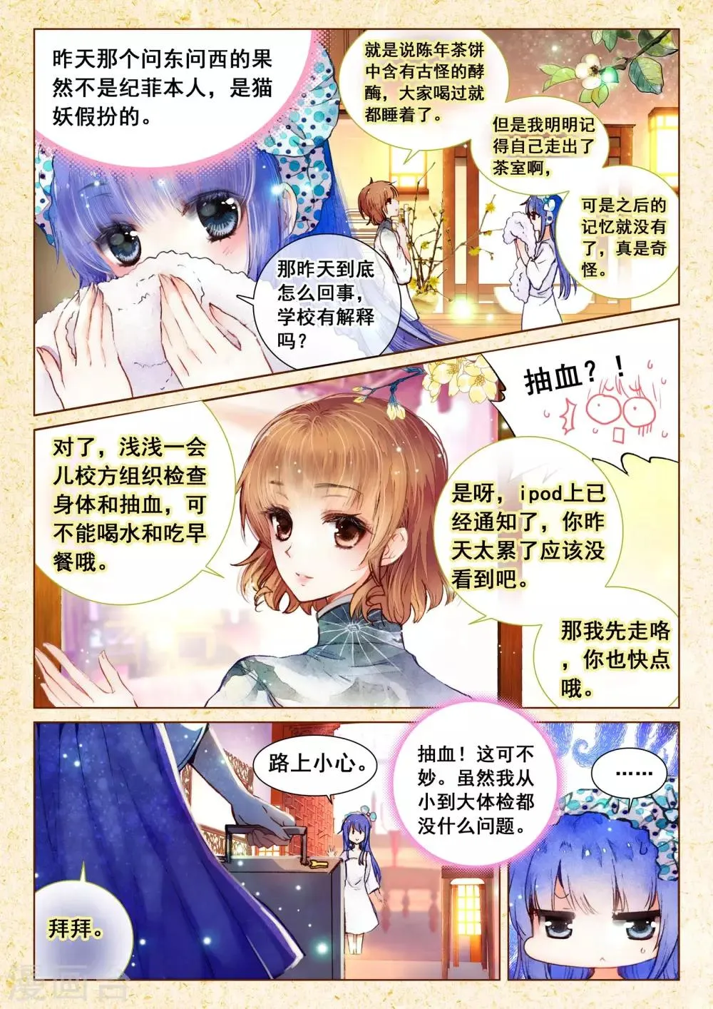 第12话 翡翠扳指（上） 第5页