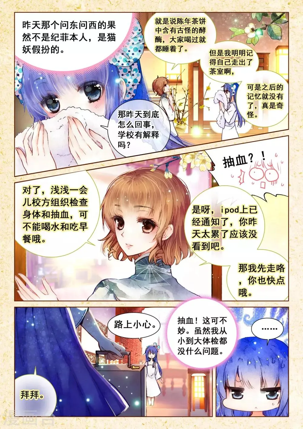 第12话 翡翠扳指（上） 第6页