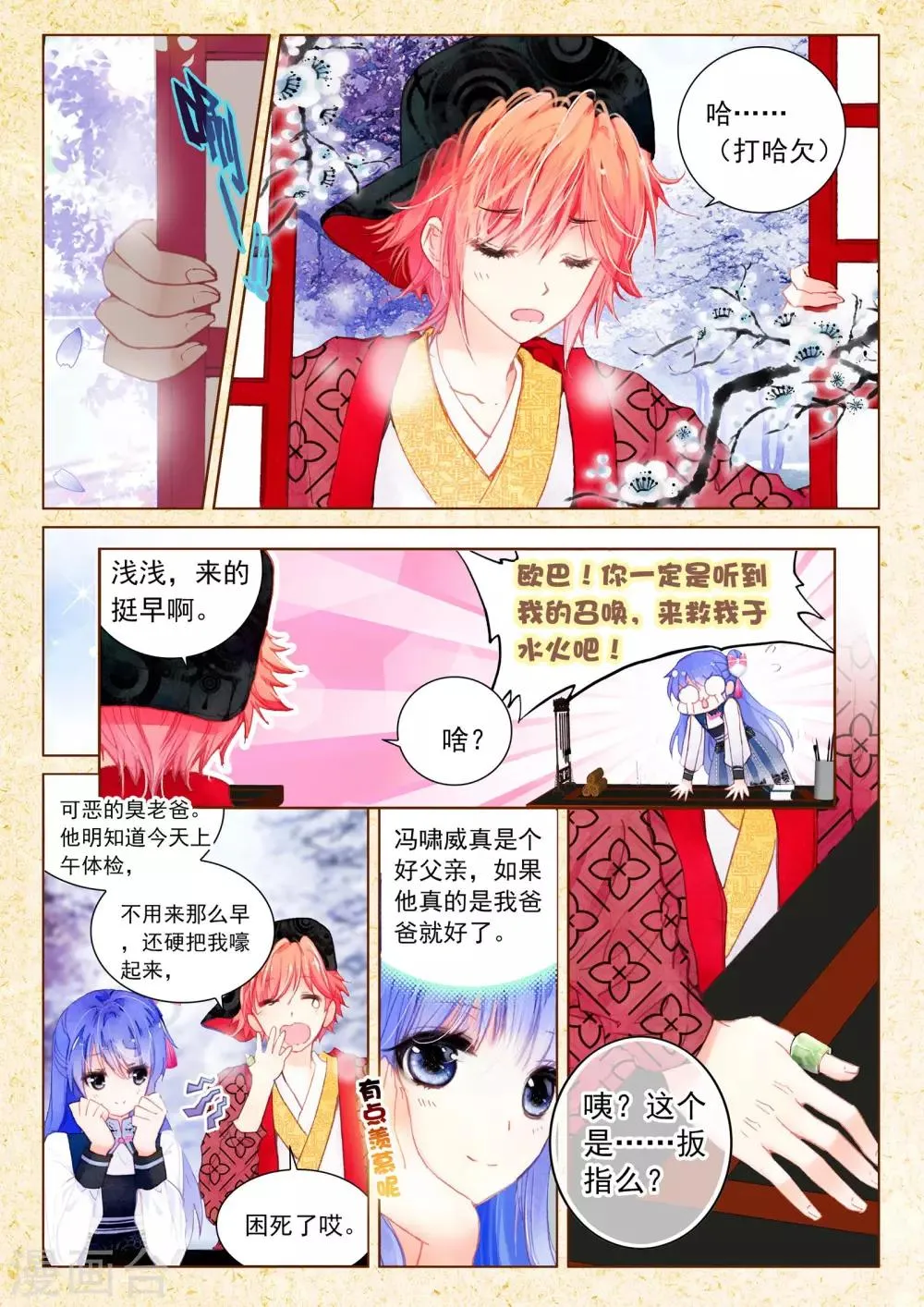 第12话 翡翠扳指（上） 第10页