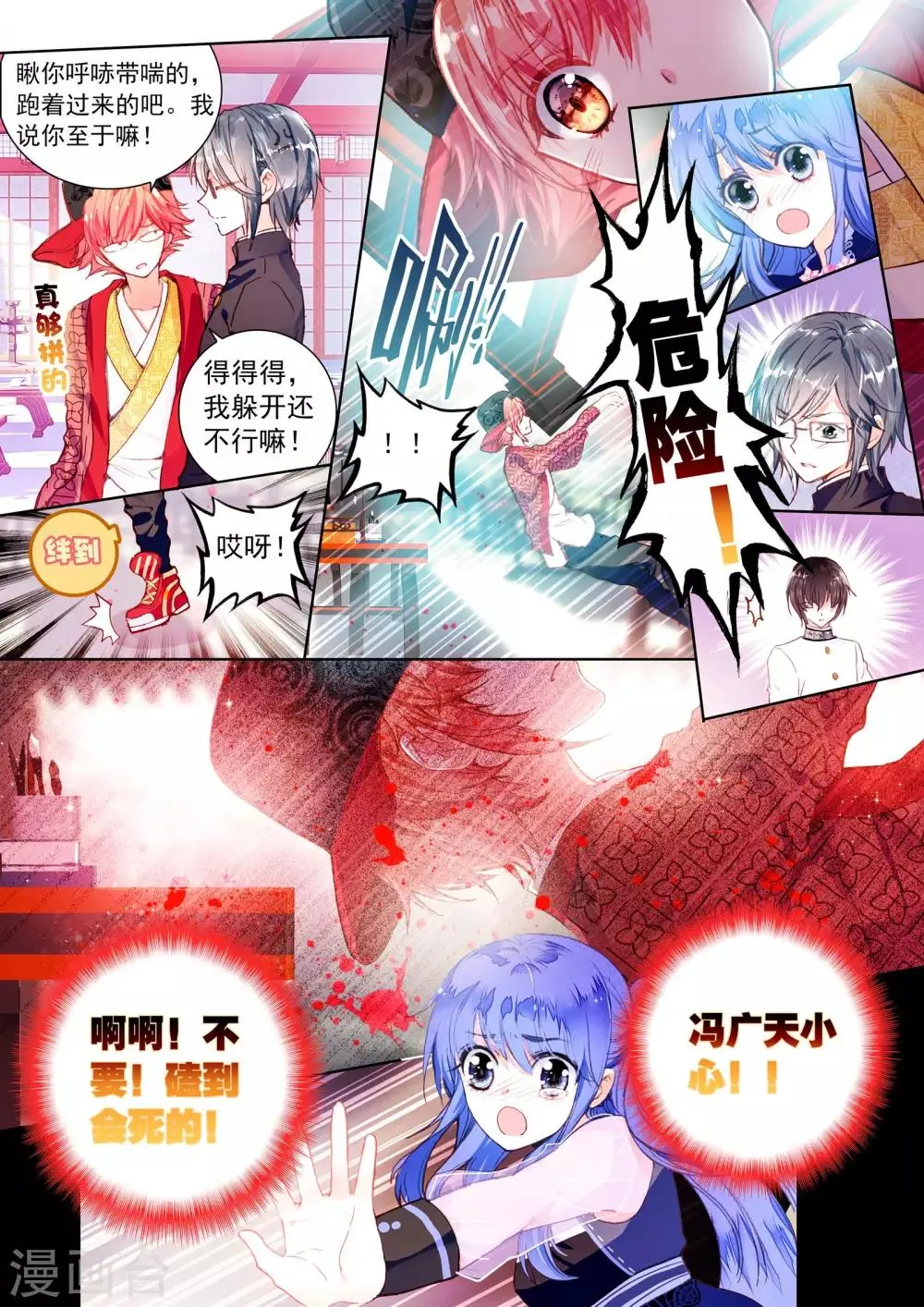 第12话 翡翠扳指（上） 第12页