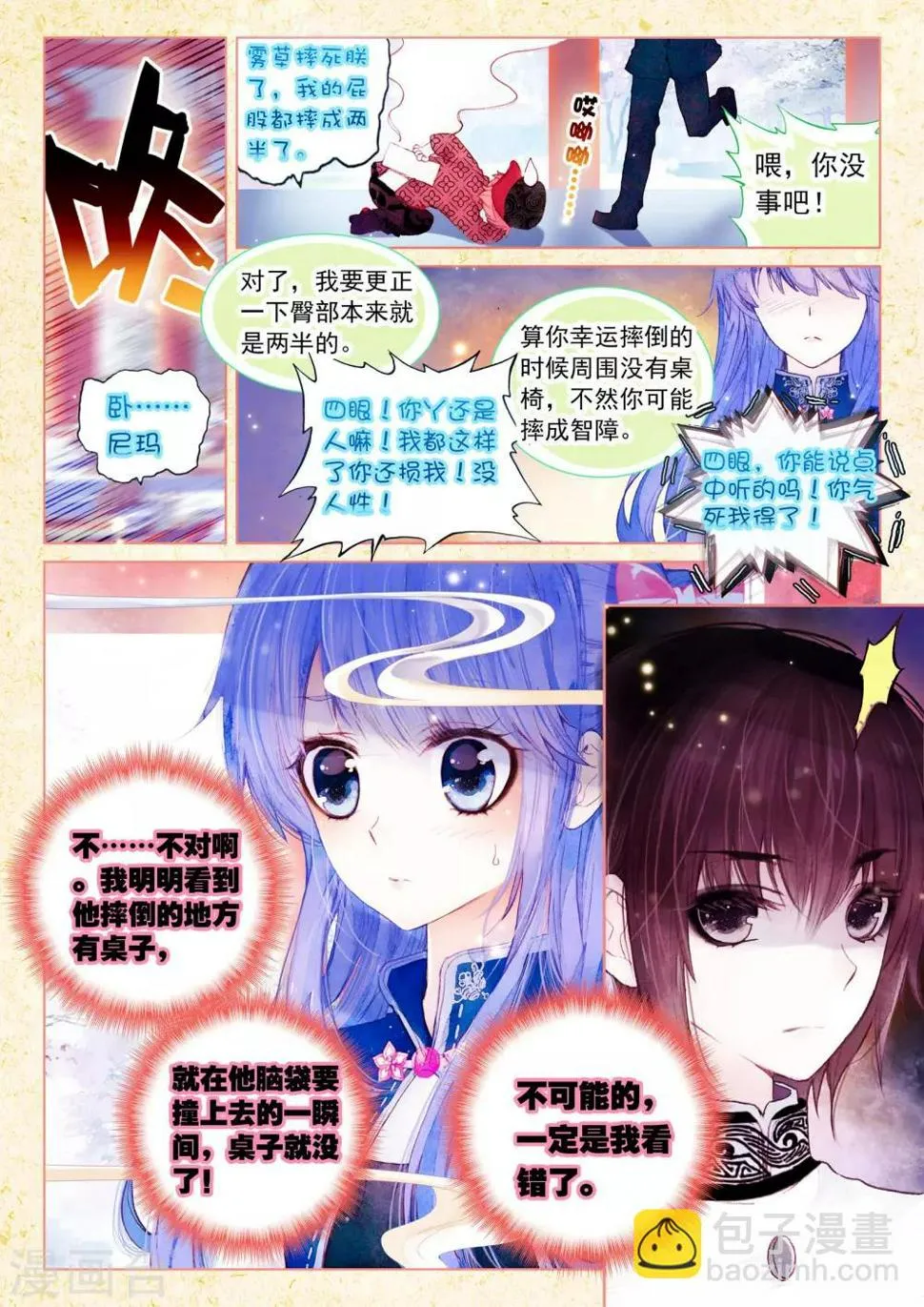 第12话 翡翠扳指（上） 第14页