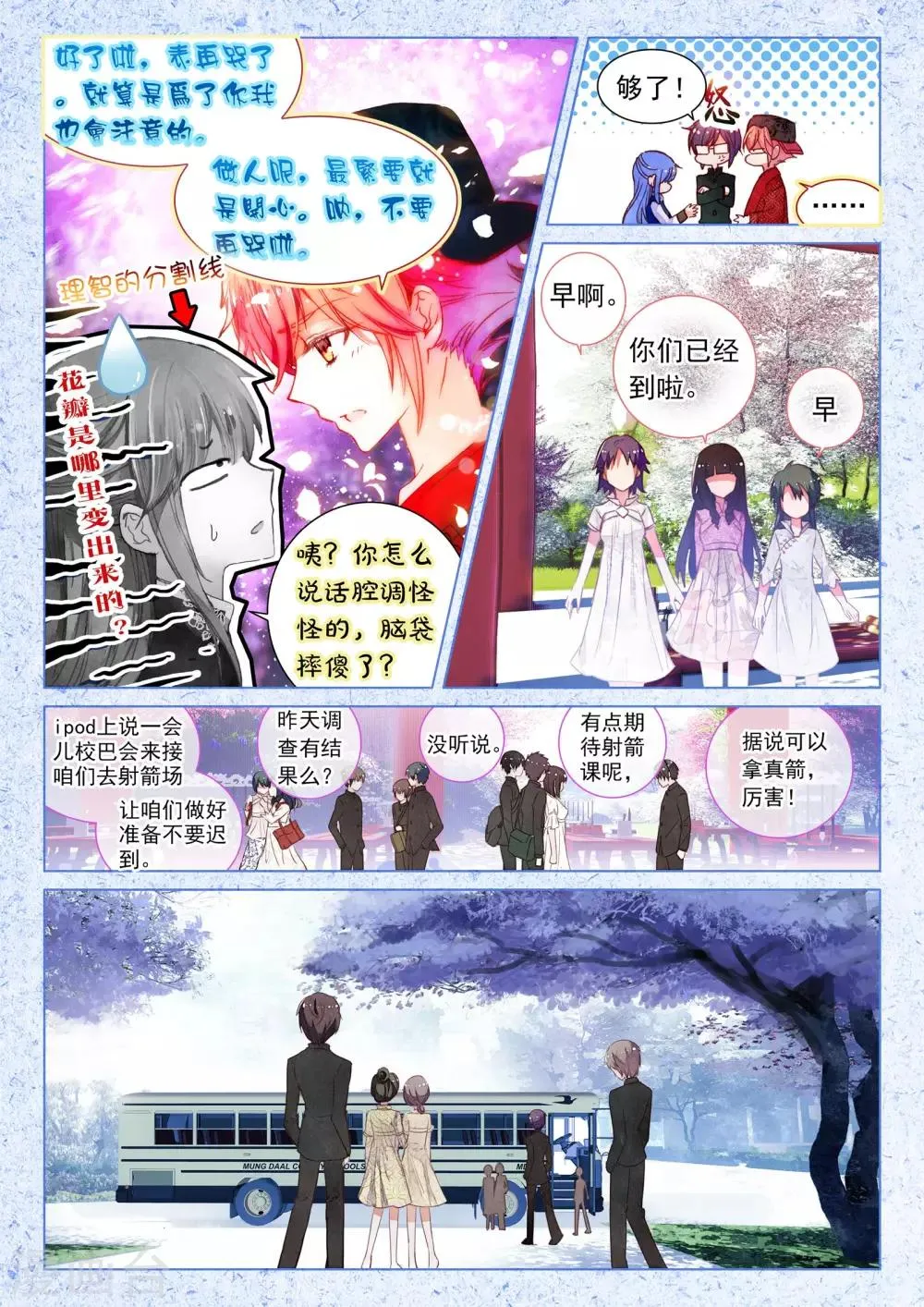第12话 翡翠扳指（上） 第16页