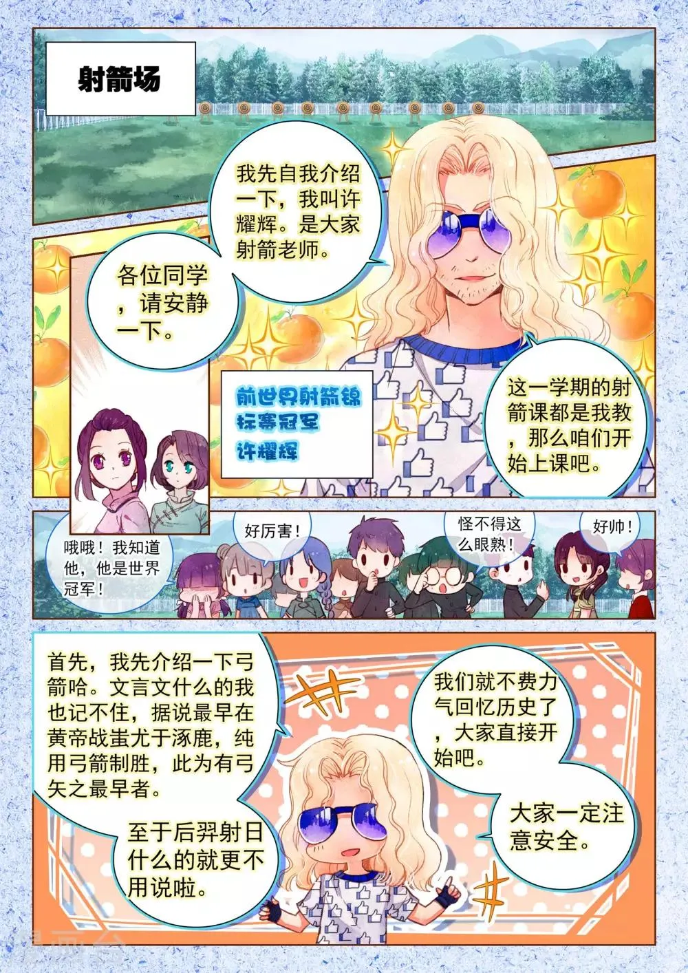 第12话 翡翠扳指（上） 第17页