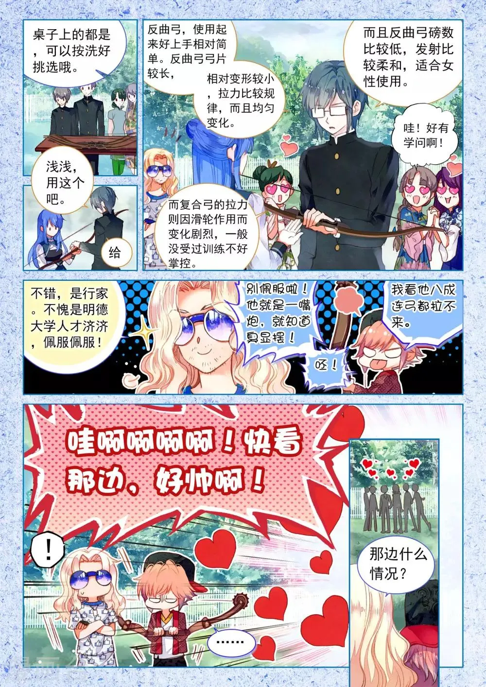 第12话 翡翠扳指（上） 第18页
