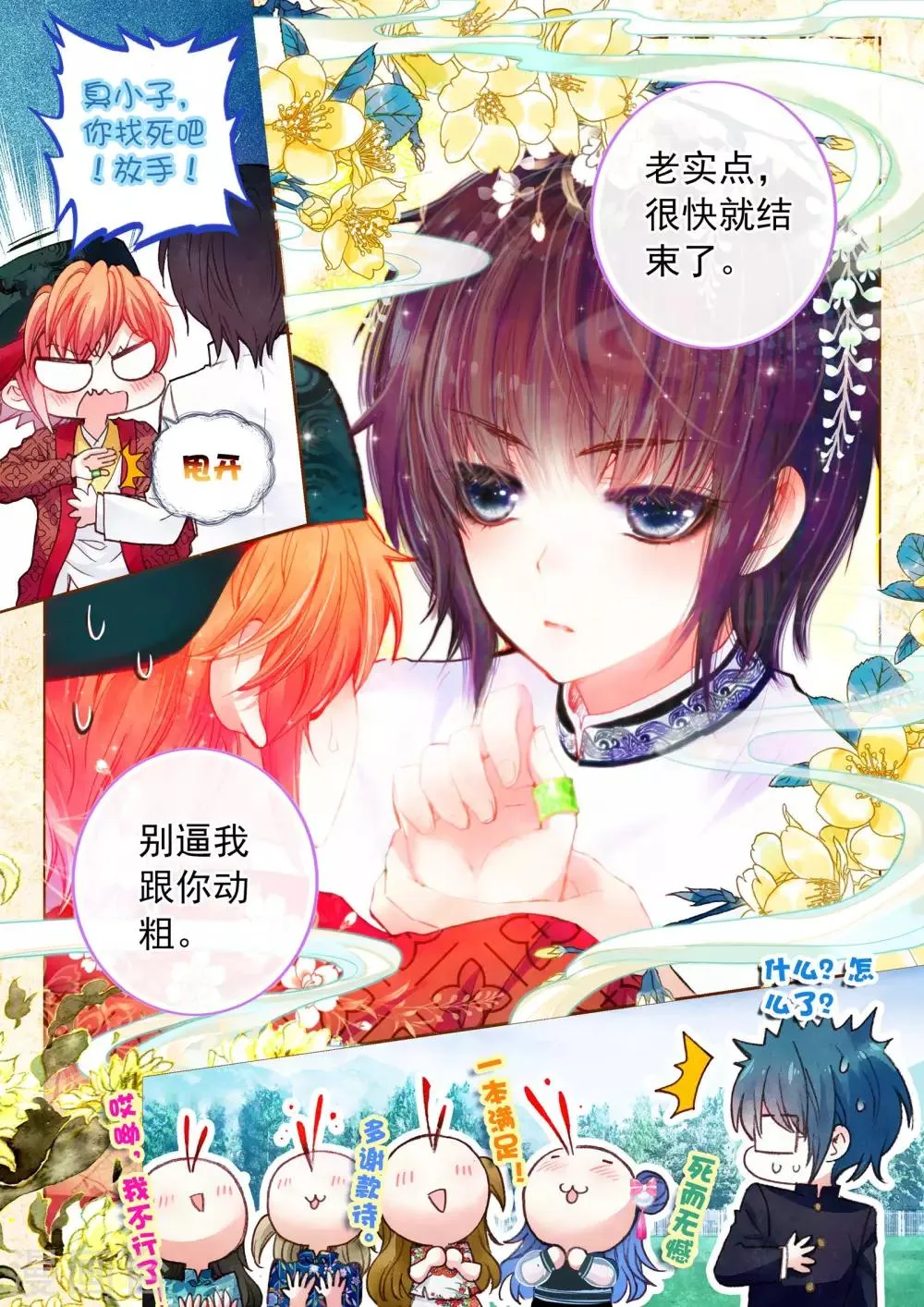 第12话 翡翠扳指（上） 第22页