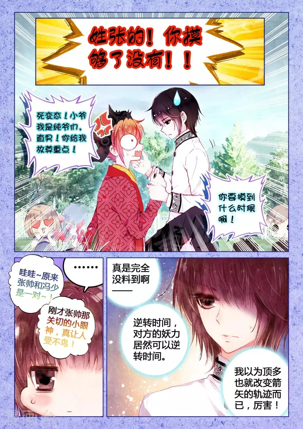 第13话 翡翠扳指（下） 第8页