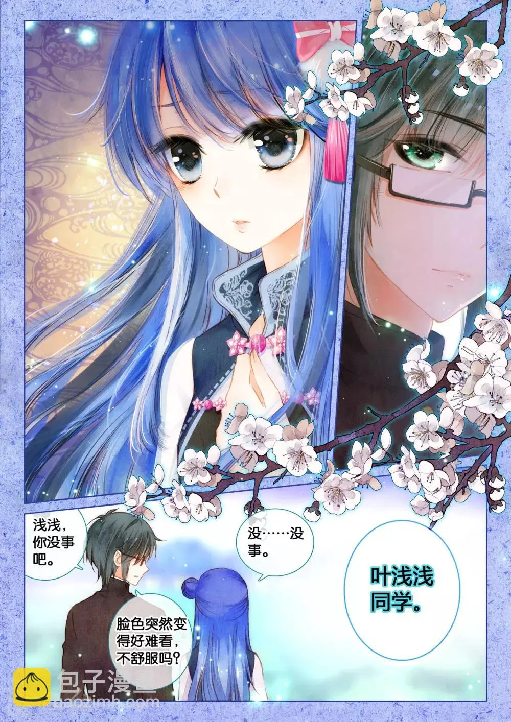 第13话 翡翠扳指（下） 第11页