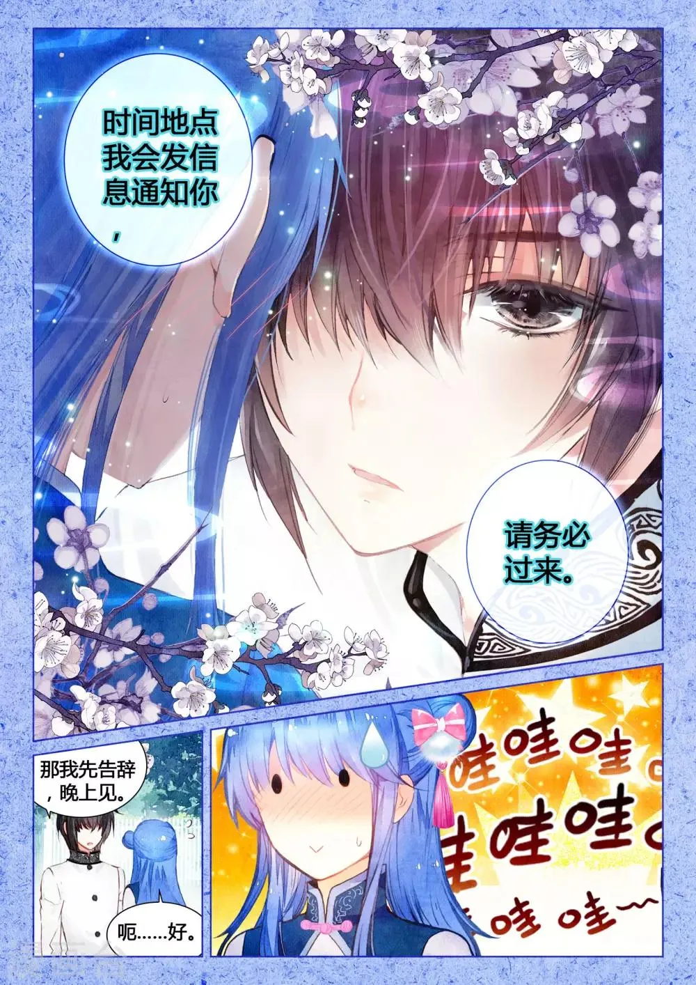 第13话 翡翠扳指（下） 第13页