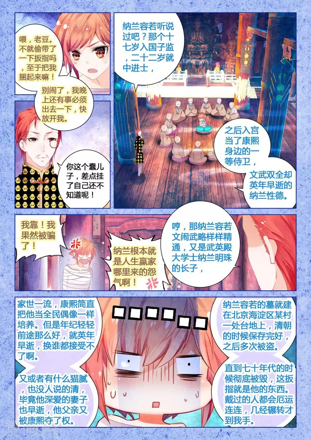 第13话 翡翠扳指（下） 第17页