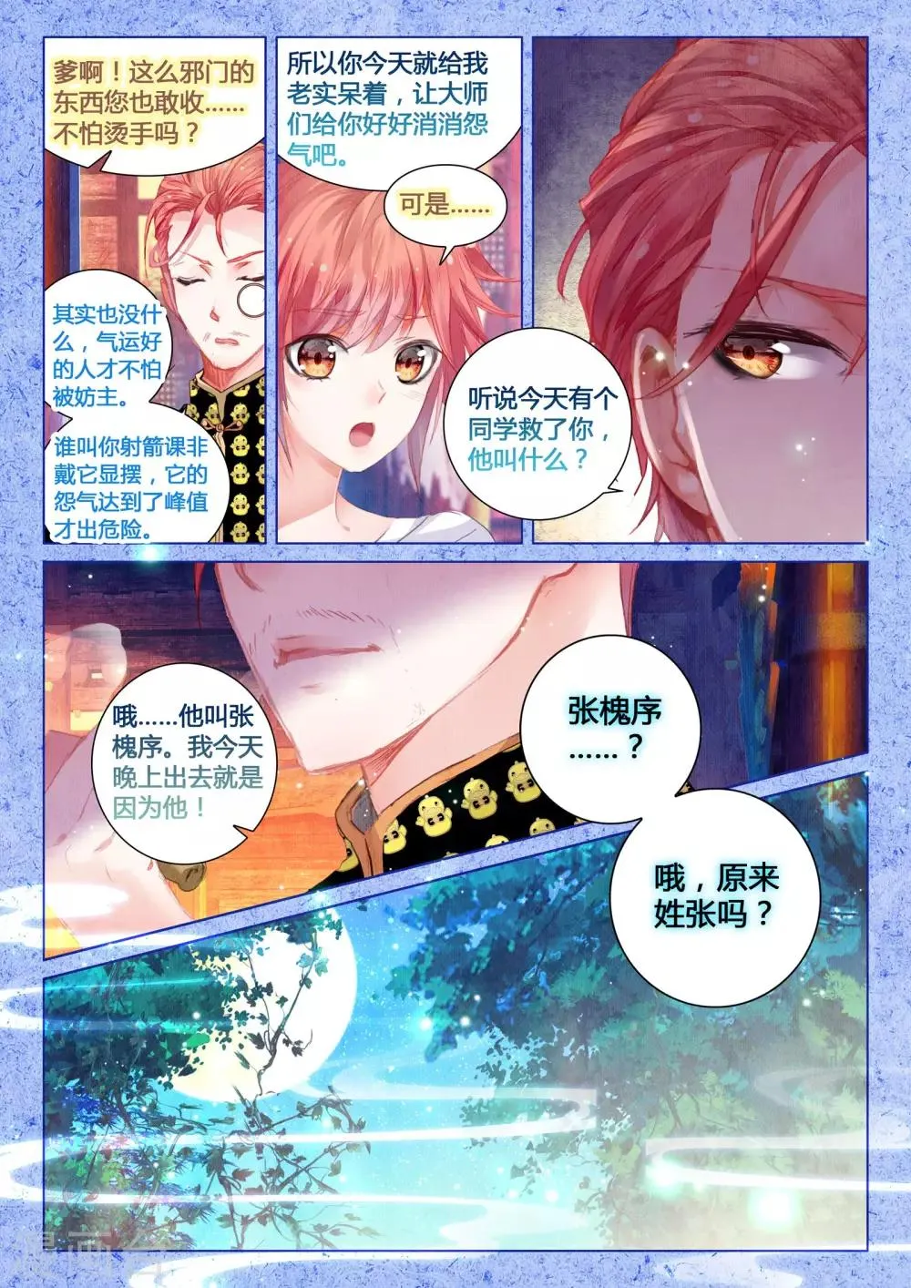 第13话 翡翠扳指（下） 第18页